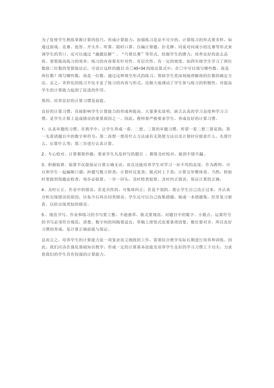 小学生计算能力的培养_第2页