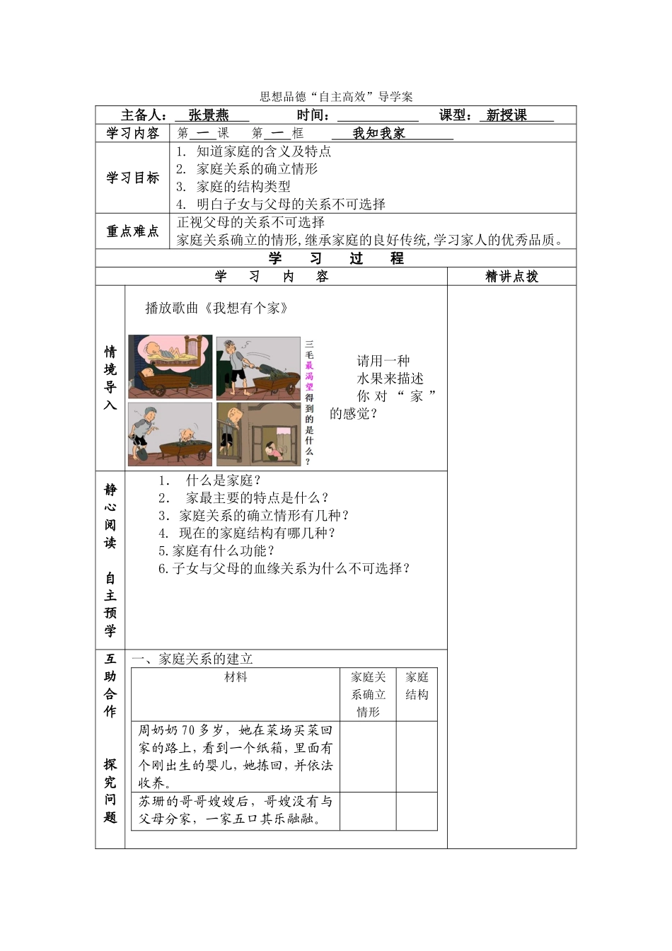 1.1我知我家_第1页