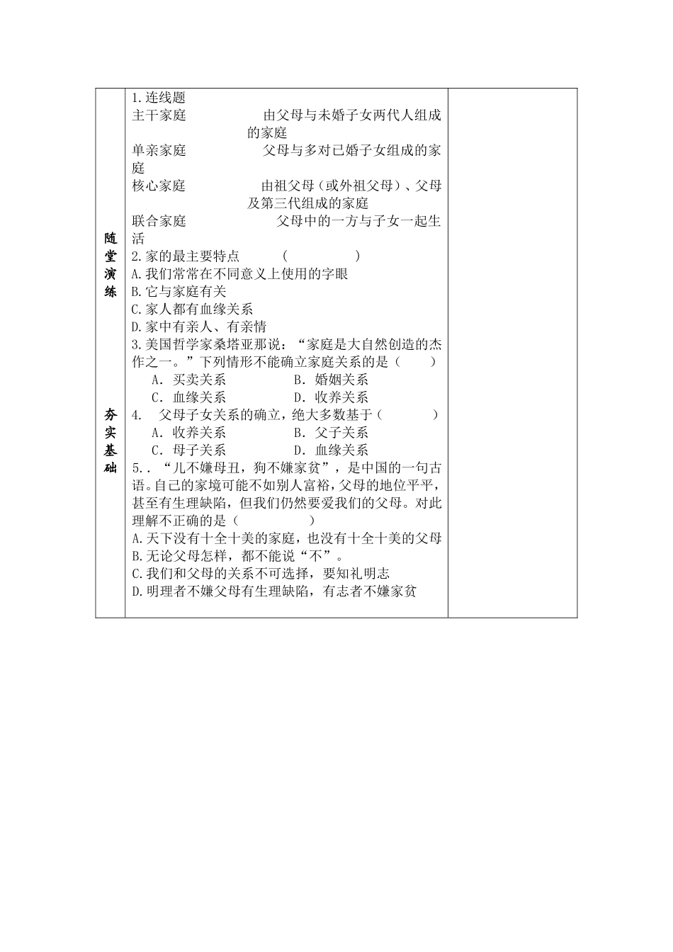 1.1我知我家_第3页