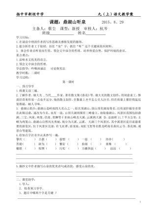 鼎湖山听泉教学案