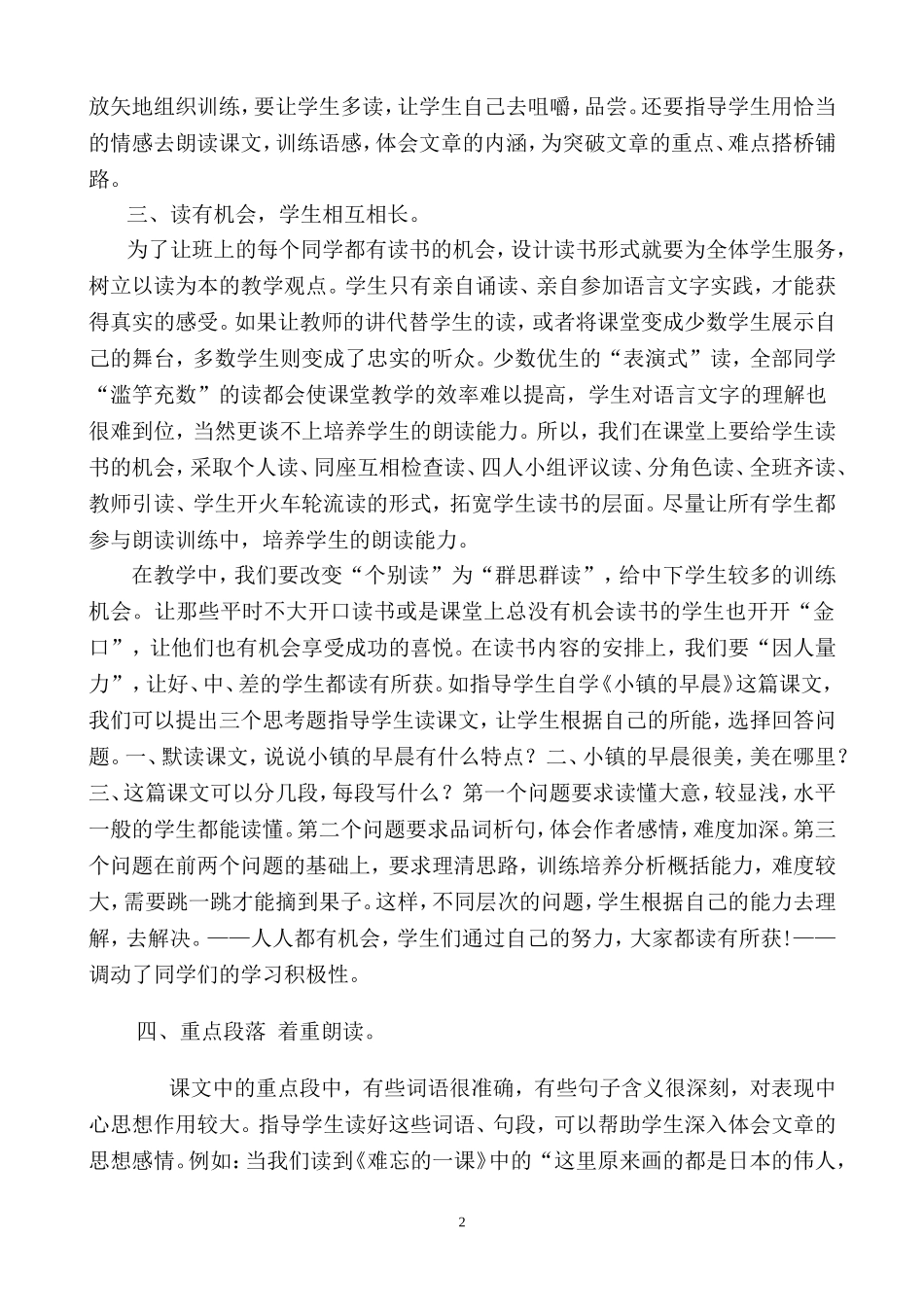 培养“读”的能力引来课堂活水_第2页