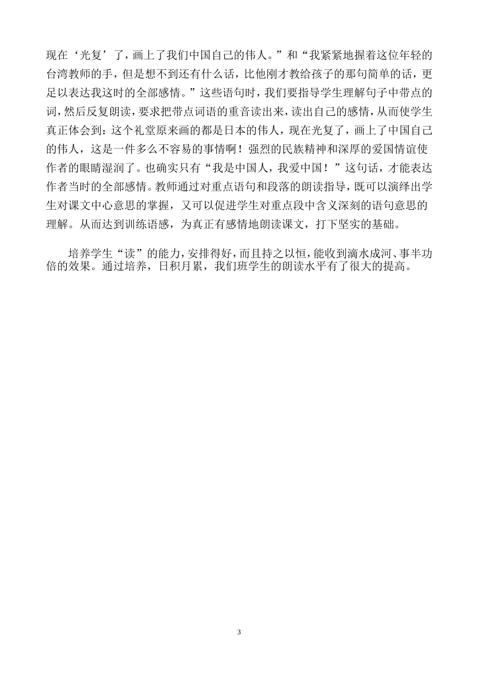 培养“读”的能力引来课堂活水_第3页