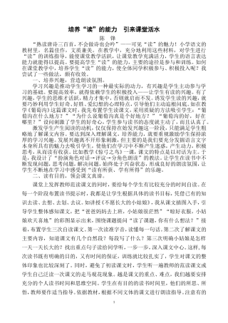 培养“读”的能力引来课堂活水