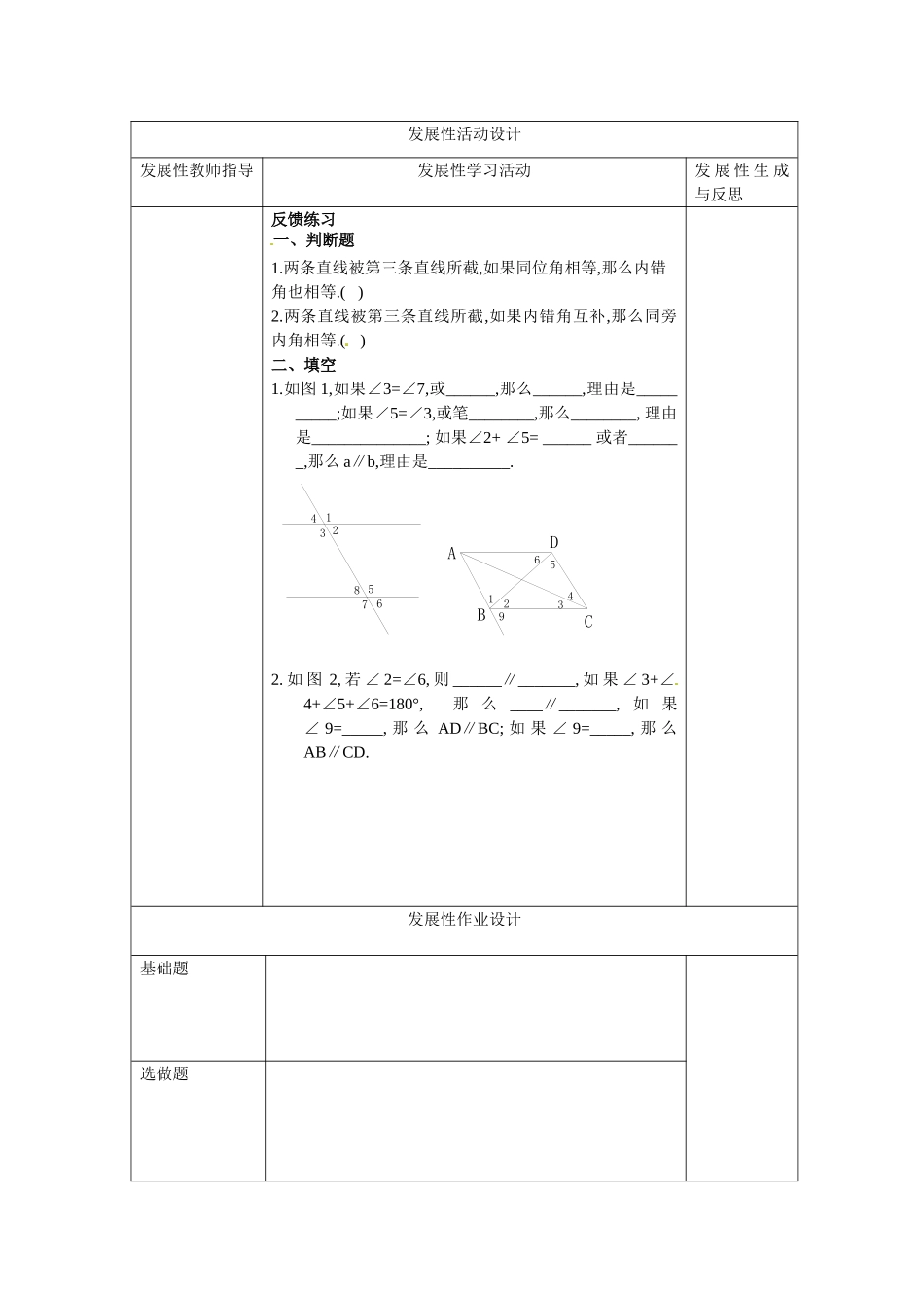 522平行线的判定1_第3页