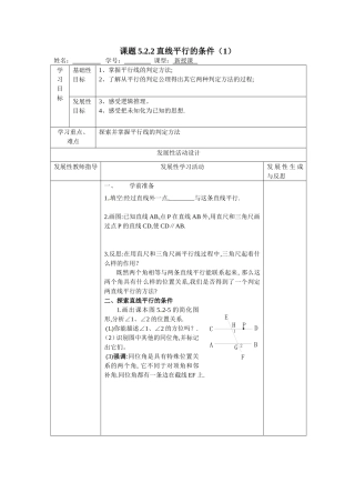 522平行线的判定1
