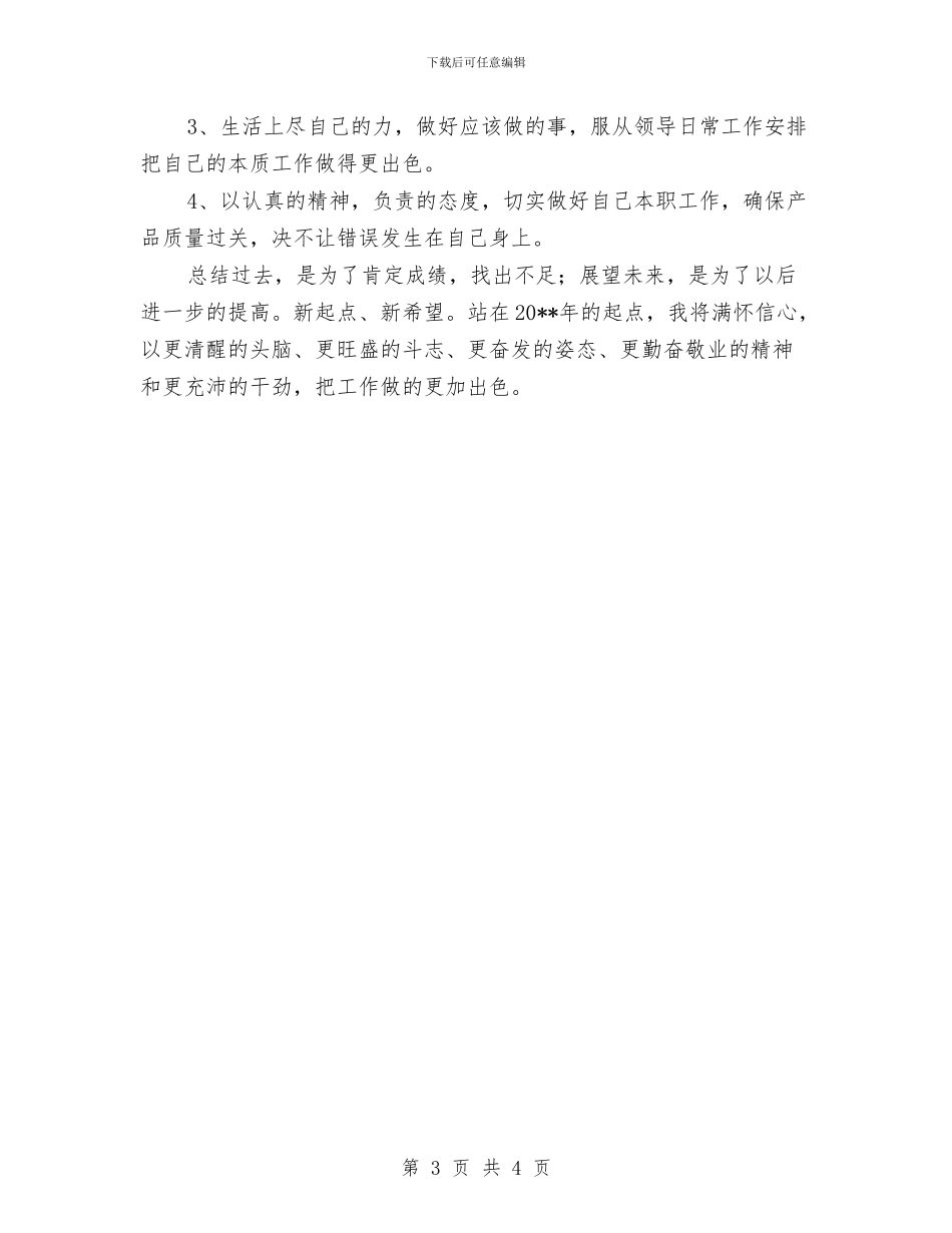 公司质检个人工作总结与公司质检员上半年工作总结汇编_第3页