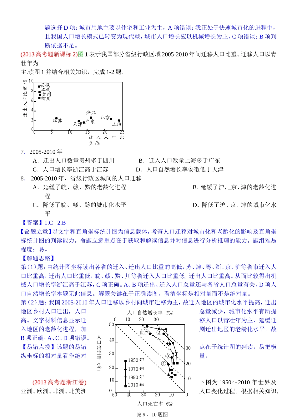 2014高考地理试题分类解析—专题7人口的变化_第3页