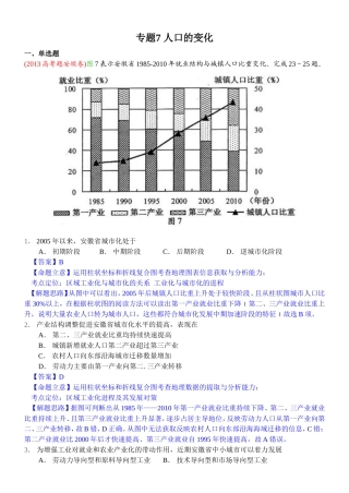 2014高考地理试题分类解析—专题7人口的变化