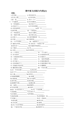 5Aunit1-5词组2