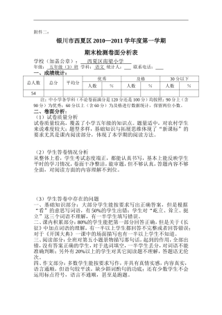 五(3)语文卷面分析