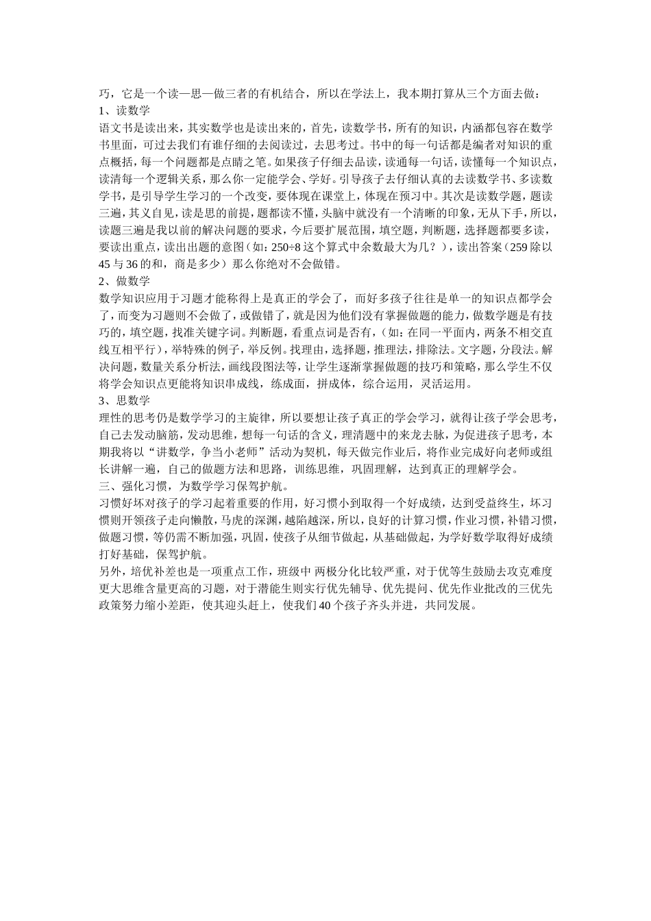 小学四年级数学教学工作中的心得体会_第2页