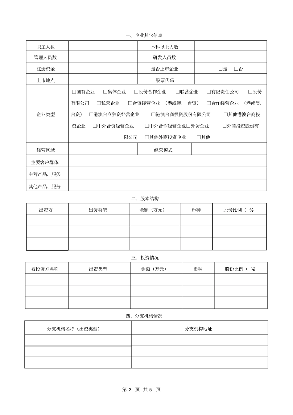 企业信用评定申报表_第2页