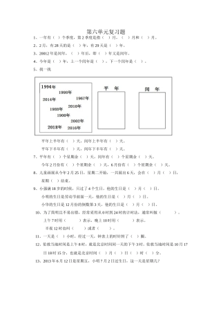 第六单元复习题2