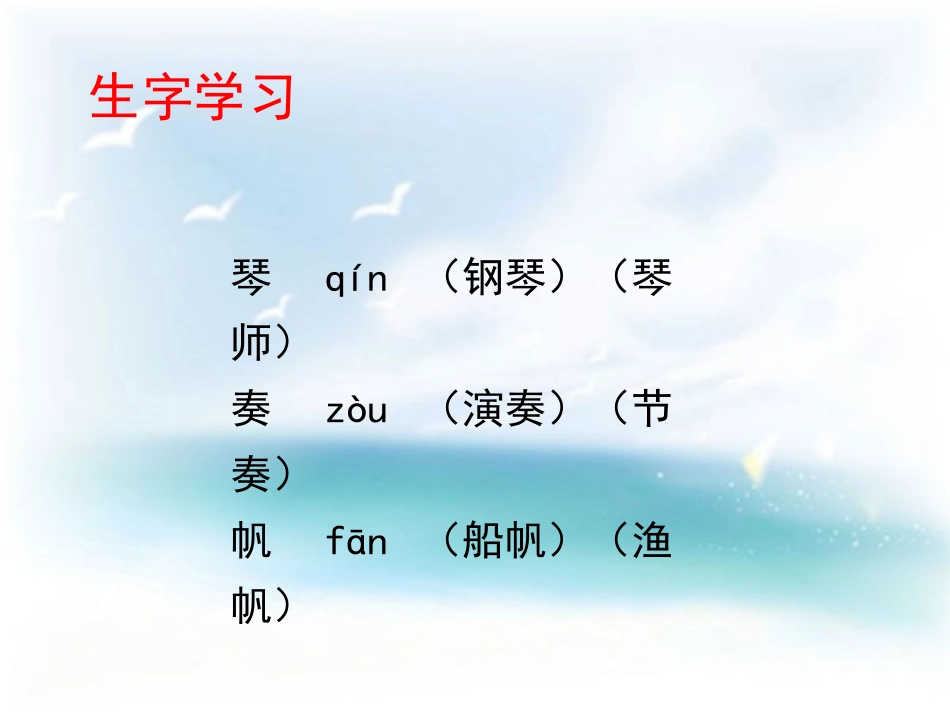 《海上的风》教学课件_第2页