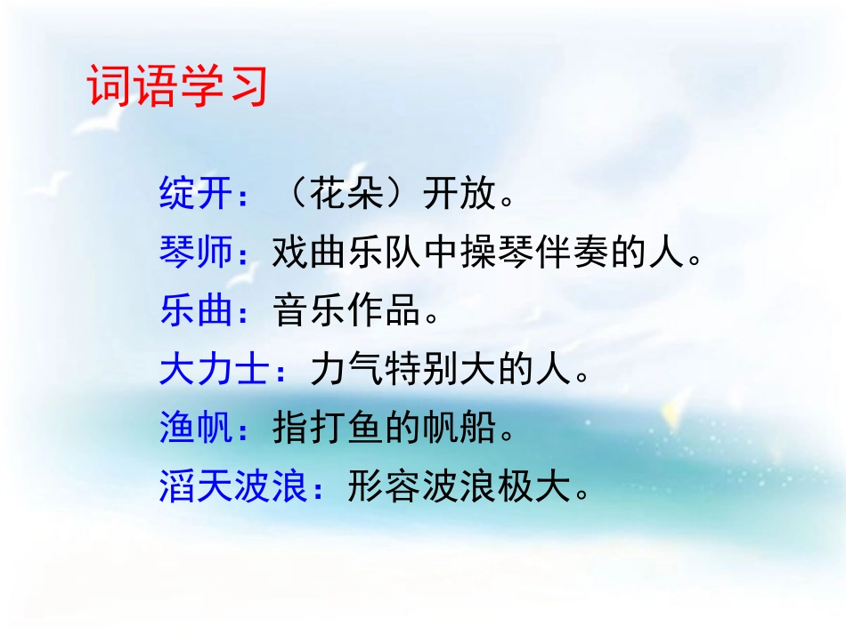 《海上的风》教学课件_第3页