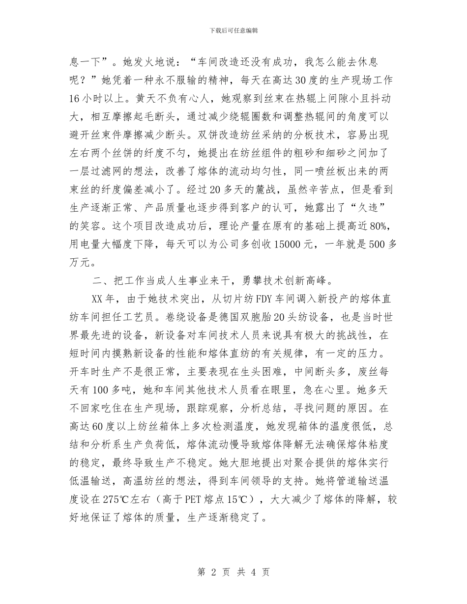 公司质检中心副主任事迹材料与公司质检员上半年工作总结汇编_第2页