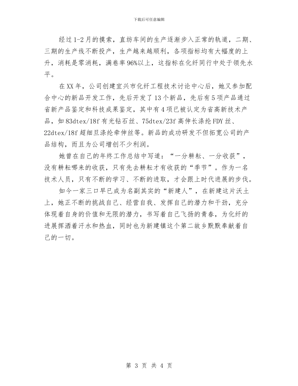 公司质检中心副主任事迹材料与公司质检员上半年工作总结汇编_第3页