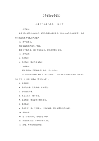 《乡间的小路》教案