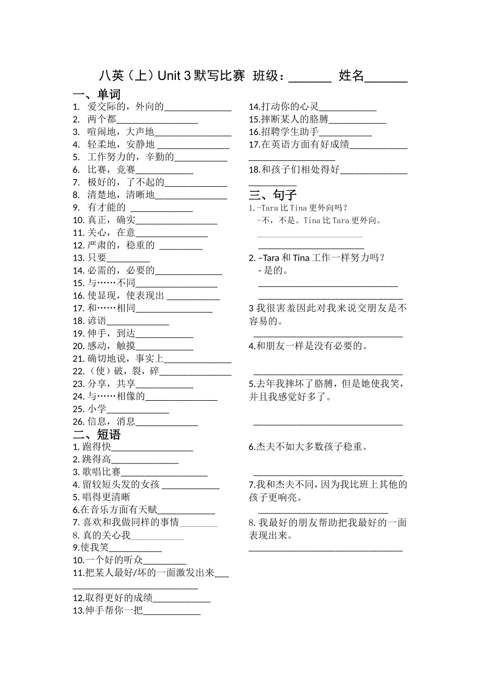 unit-3单词默写测试单_第1页
