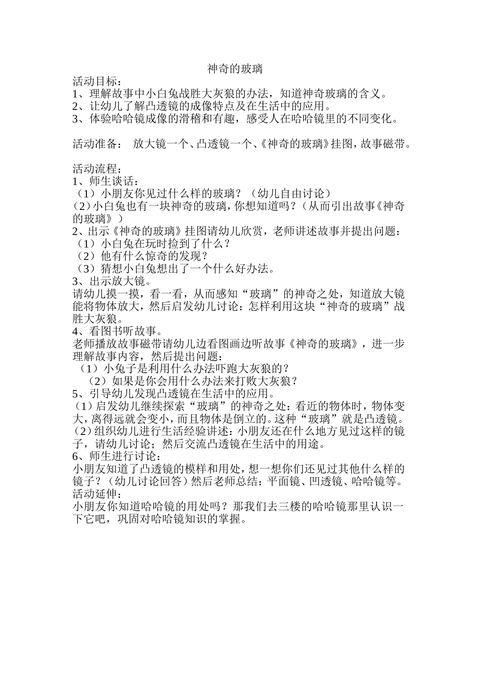 神奇的玻璃-(3)_第1页