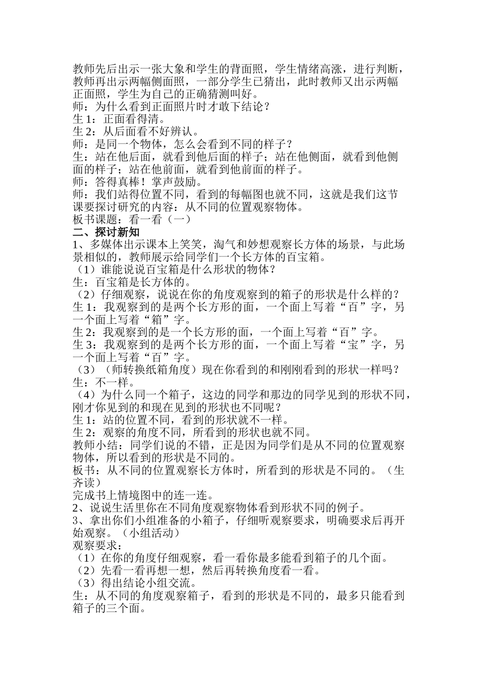 小学数学北师大2011课标版三年级看一看(一)教学设计-(2)_第2页