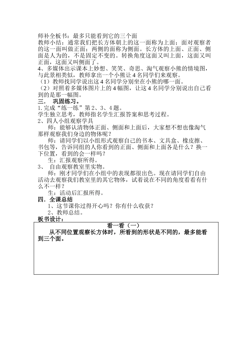 小学数学北师大2011课标版三年级看一看(一)教学设计-(2)_第3页