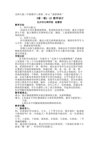 小学数学北师大2011课标版三年级看一看(一)教学设计-(2)