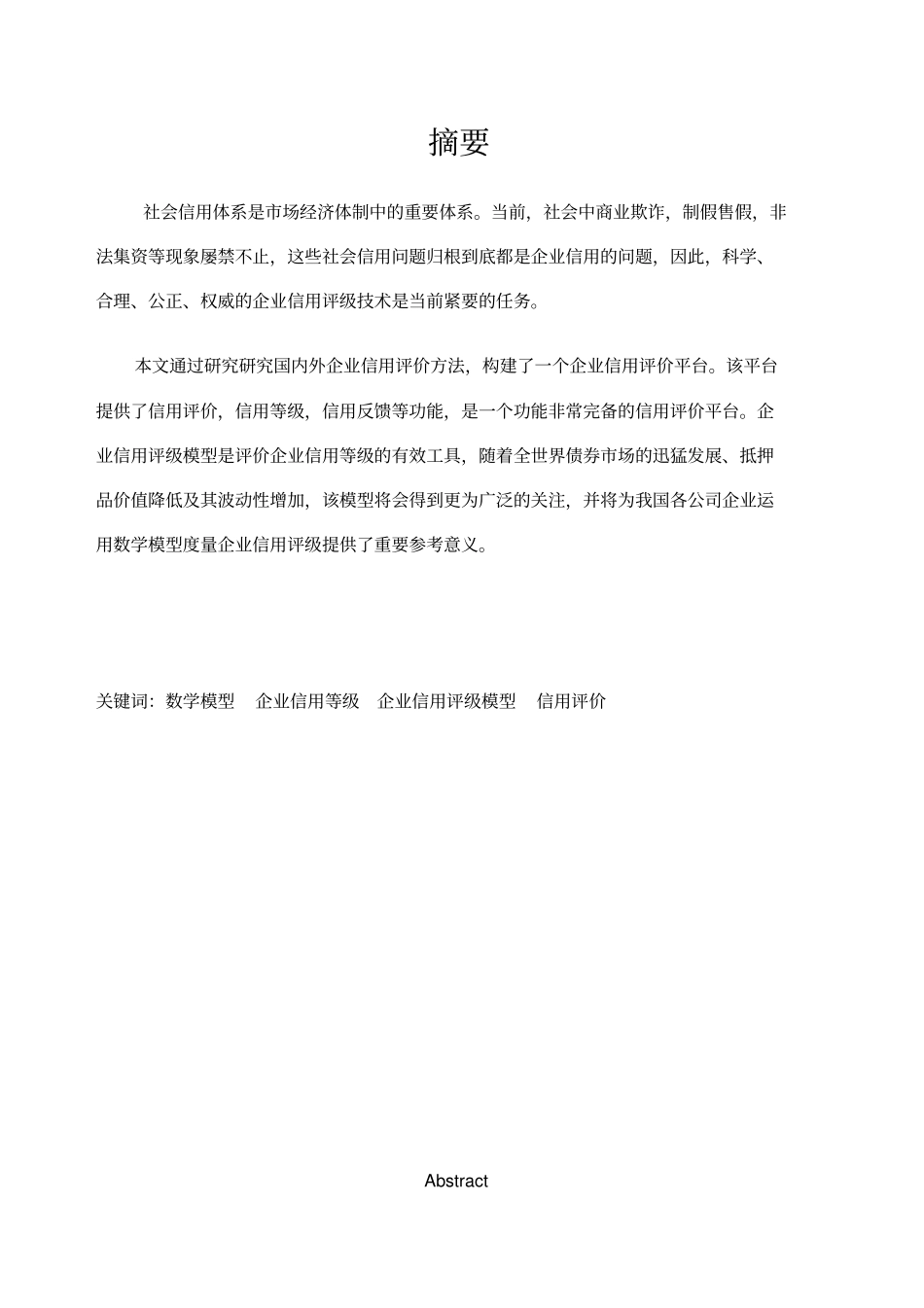 企业信用评级模型_第2页