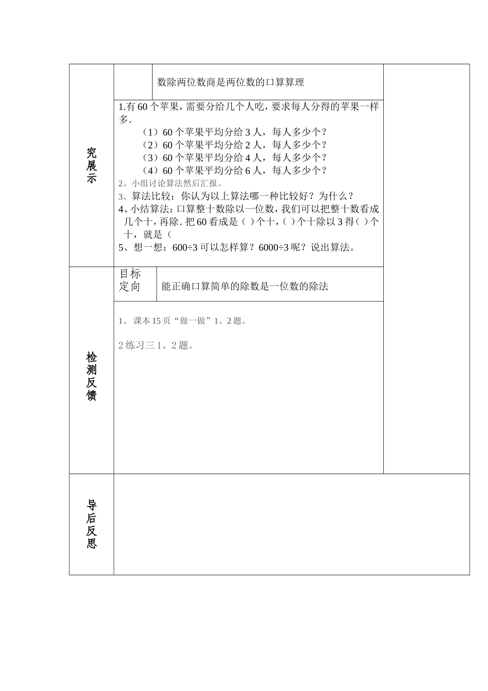 三年级下册数学口算除法导学卡_第2页