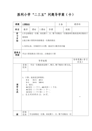 三年级下册数学口算除法导学卡