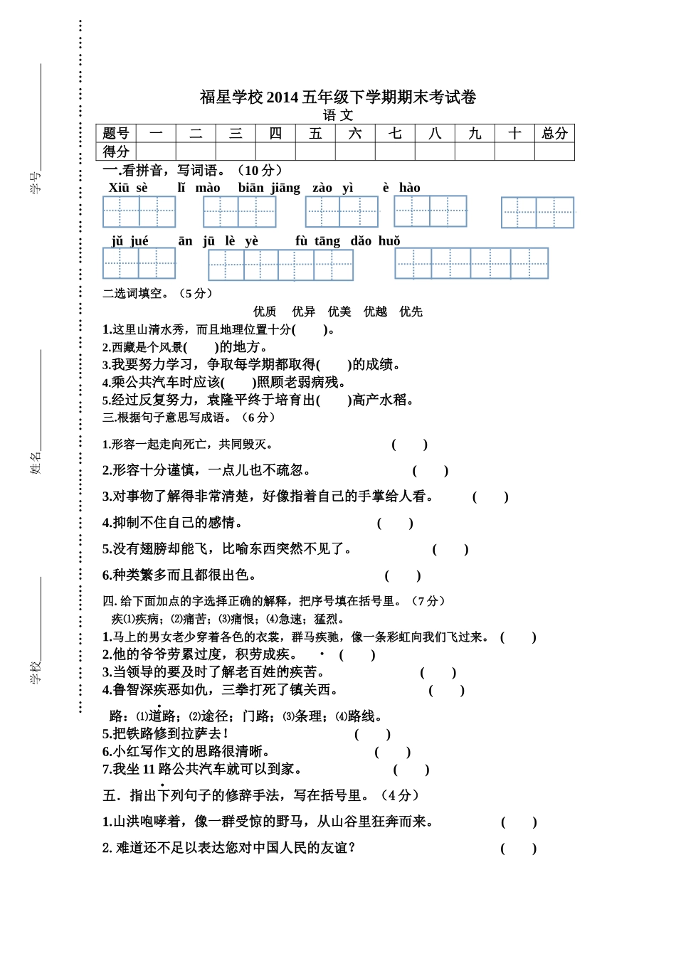 人教版初中语文2014年五年级下册期末测试题及答案_第1页