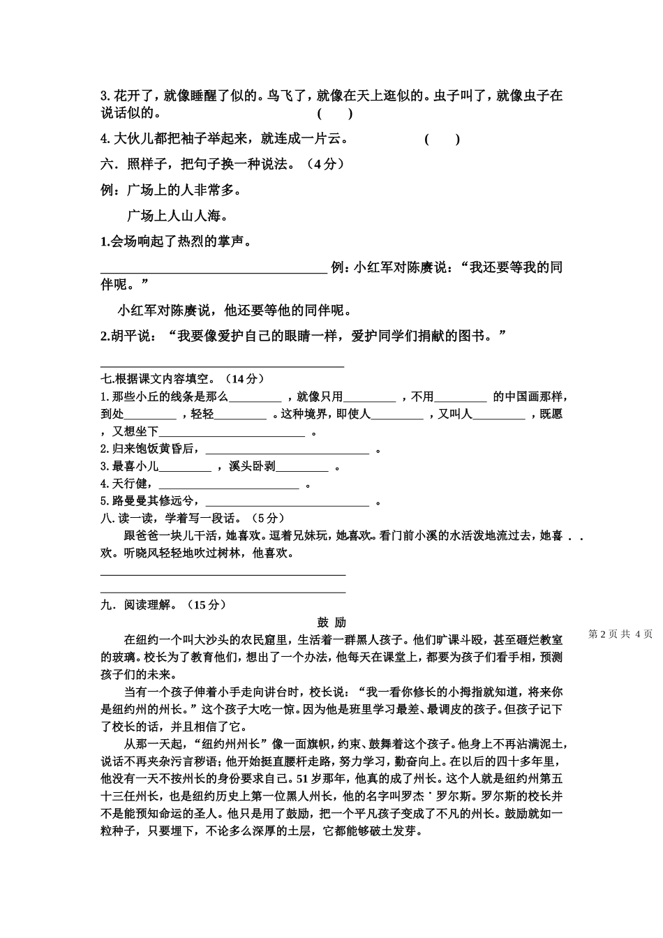 人教版初中语文2014年五年级下册期末测试题及答案_第2页