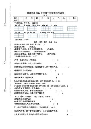 人教版初中语文2014年五年级下册期末测试题及答案