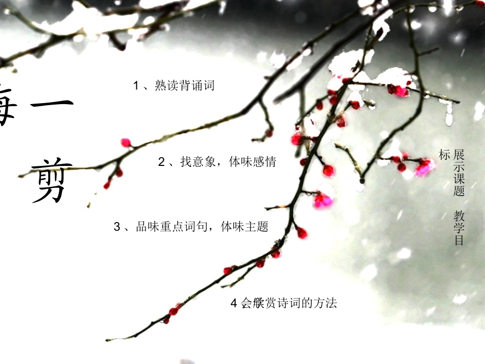 《一剪梅》教学设计_第1页