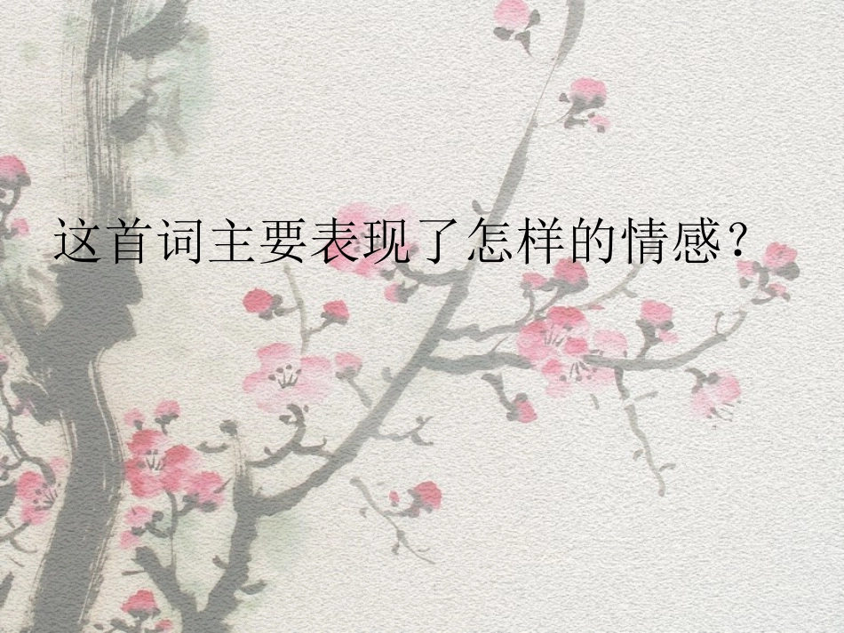 《一剪梅》教学设计_第3页