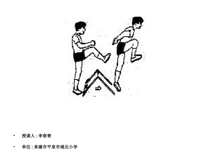 奔跑游戏：障碍跑_第1页