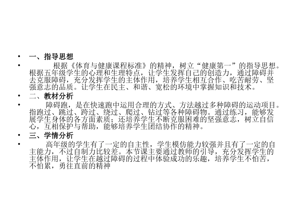 奔跑游戏：障碍跑_第2页