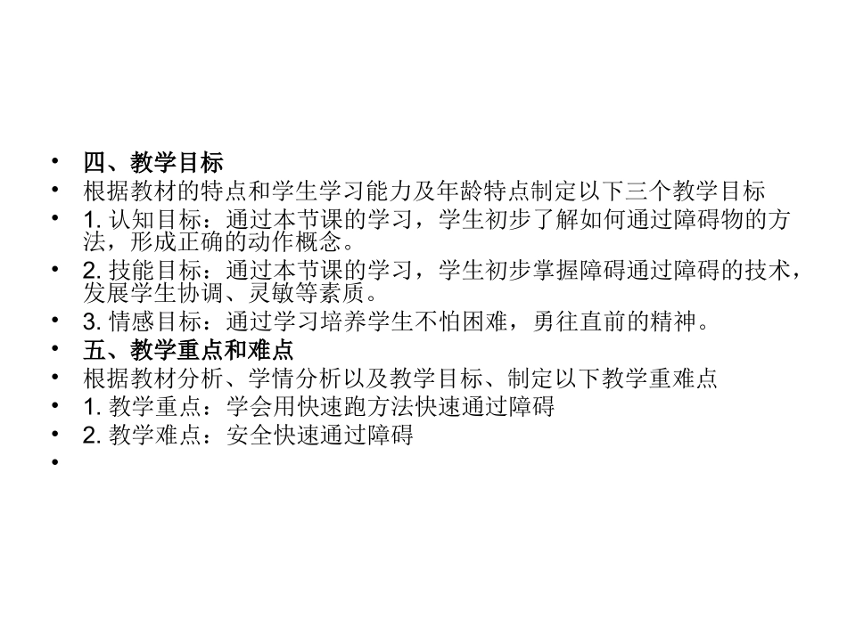 奔跑游戏：障碍跑_第3页