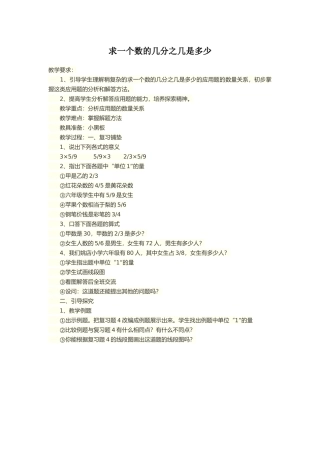 小学数学北师大2011课标版三年级求一个数的几分之几是多少