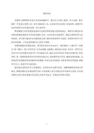C03初中数学七年级单元学习评价示例：初中数学七年级上册第二单元1模块导语模块导语