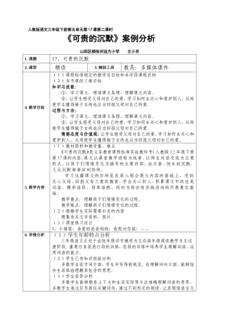 17、可贵的沉默教学案例