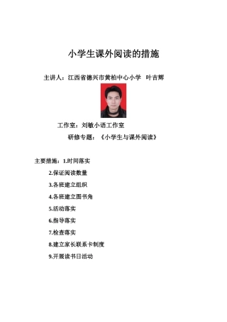 小学生课外阅读的措施1