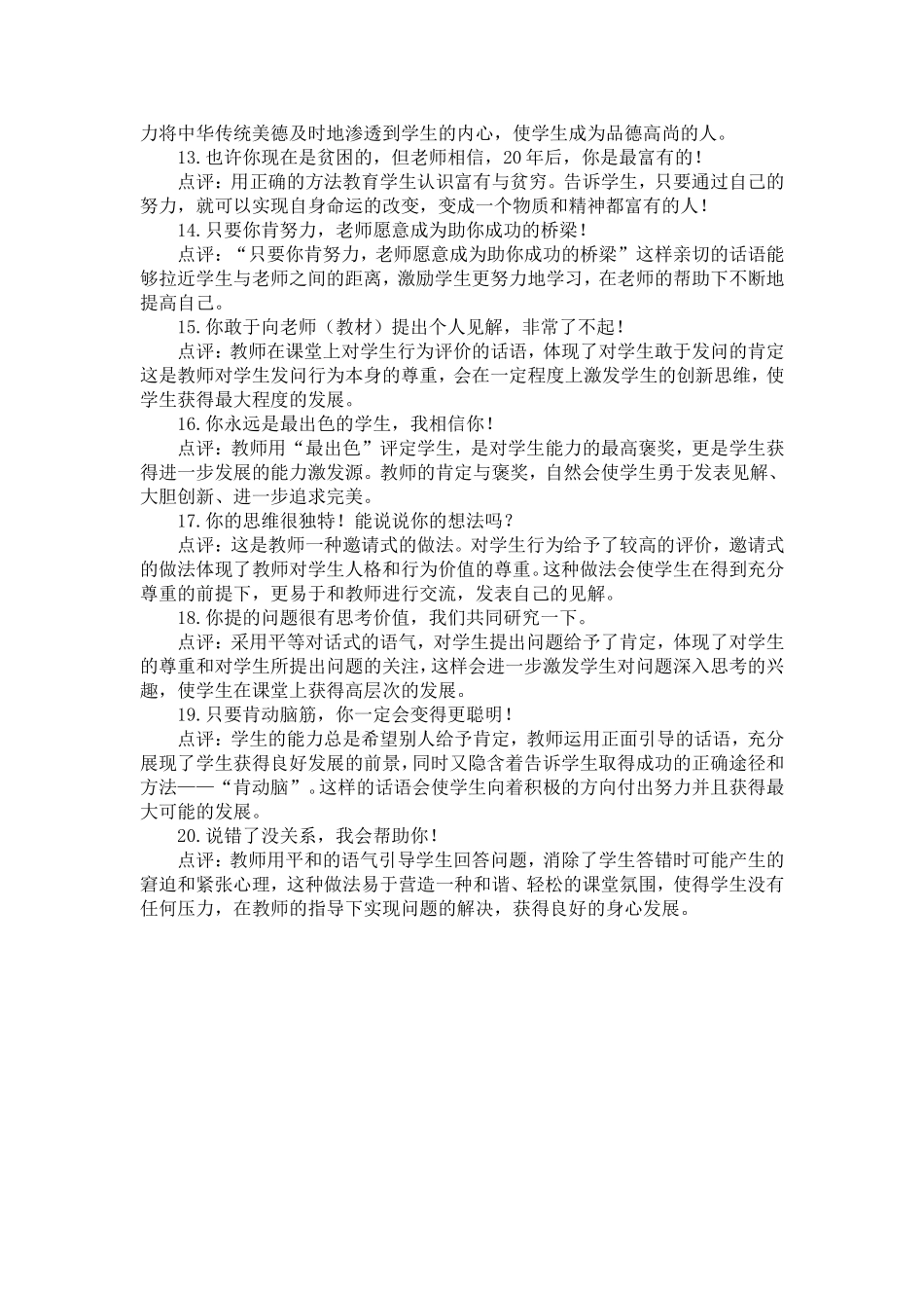 20句最让学生感动的教师用语点评_第2页