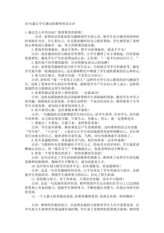 20句最让学生感动的教师用语点评