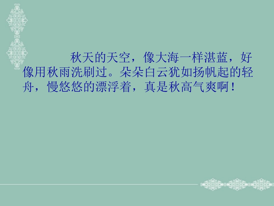 人教版三年级上册作文《美丽的秋天》PPT_第1页