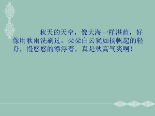 人教版三年级上册作文《美丽的秋天》PPT
