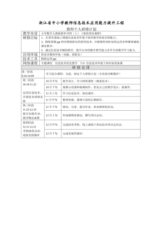 郭惠芬个人研修计划