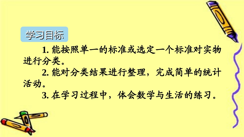 摆商品-物品的分类_第2页