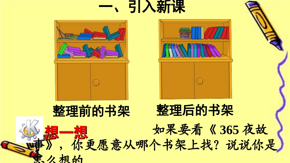 摆商品-物品的分类_第3页