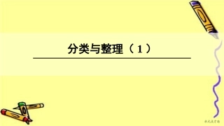 摆商品-物品的分类